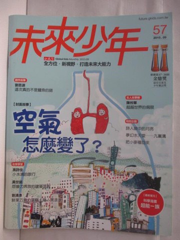 【書寶二手書T9／少年童書_DYM】高_未來少年_57期_空氣怎麼變了?