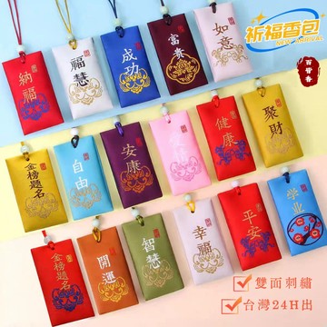 百皆香 現貨🔥平安符袋 御守吊飾 香囊 香包 香袋 護身符袋 過香爐 香火袋 刺繡包 平安福袋 香包袋 荷包 端午節香包