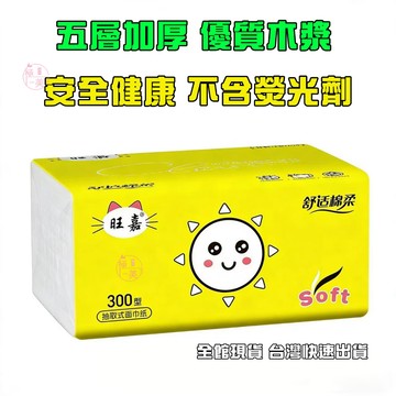 現貨開發票🔥五層加厚抽取式衛生紙 安全 無螢光劑柔 飯店衛生紙 酒店用紙家用餐廳飯店民宿辦公室實惠大包擦手擦嘴抽抽紙紙巾