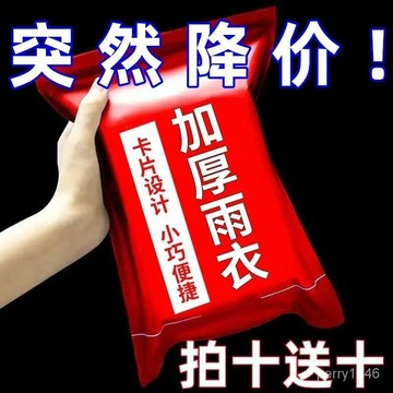🔥特殺優品🔥🌟可開發票🌟一次性雨衣真空壓縮卡片包裝戶外漂流旅遊成人兒童加厚款均碼雨披 67KV