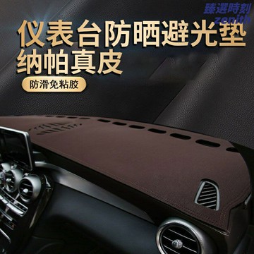 【真皮隔熱防曬】汽車避光墊 儀表臺墊 遮陽墊 防曬墊 中控臺墊 防滑耐磨 無損安裝 專車專用 夏季車內降溫必備