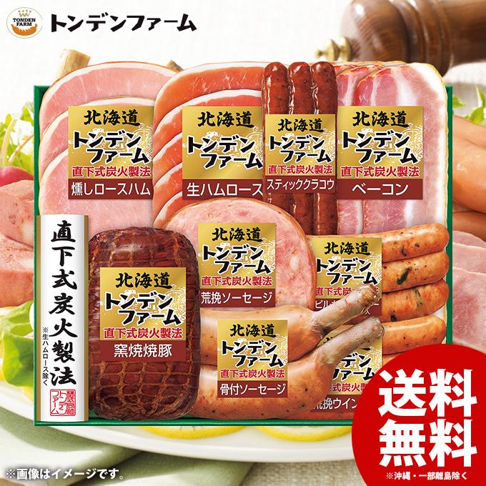 お歳暮 御歳暮 2023 ハム ギフト セット 贈り物 食品 食べ物 グルメ ウインナー ソーセージ 北海道 トンデンファーム TN-62