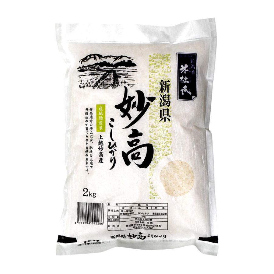 新潟米 米杜氏 新潟県 妙高こしひかり 産地指定米 上越妙高産 2kg 「令和5年産」 ○12袋まで1個口 [送料無料対象外]