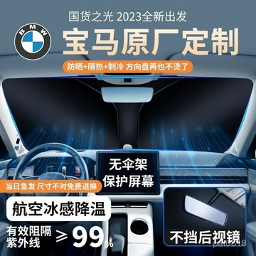 【專車專用】寶馬 BMW汽車前擋遮陽板 1秒安裝 遮陽簾 F10 F30 E90 G20 X5 x6前檔遮陽板 汽車遮陽