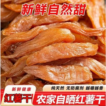 無添加地瓜乾1000g 農家手工倒蒸地瓜幹片番薯幹原味零食軟糯香甜紅薯幹即食零食 休閒零食