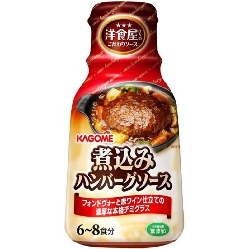 カゴメ 洋食屋さんのこだわりソース 煮込みハンバーグソース 240g 通販 LINEポイント最大0.5%GET | LINEショッピング