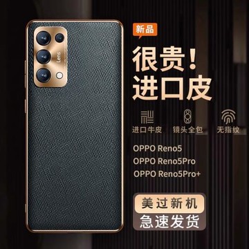 適用于opporeno5手機殼oppo reno5pro新款十字皮紋保護套鏡頭全包防摔男士女款reno5k高級感商務皮質pro+
