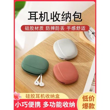 整理袋有線耳機收納盒數據線硅膠包保護套蘋果無線藍牙耳機收納包
