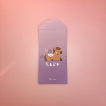 2026查高紅包袋-馬上發財/紫色