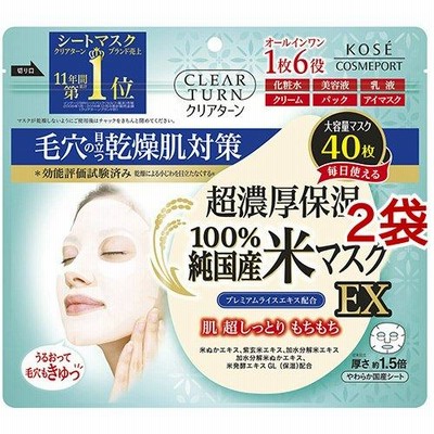 クリアターン 純国産米マスク EX ( 40枚入*2袋セット )/ クリアターン