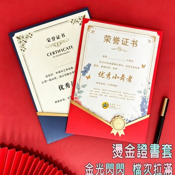 A4證書夾🔥可擺檯 畢業證書夾 證書套 畢業證書套 證書夾 證書框 獎狀框 榮譽證書框 單頁 浮雕工藝