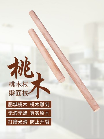 肥城桃木杖實木搟面杖天然桃木無漆無蠟原木木雕