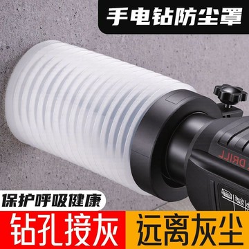 臺灣發貨>電錘防塵罩衝擊鑽防塵罩家用電鑽防塵罩接灰碗擋灰罩電錘工具配件KYZ