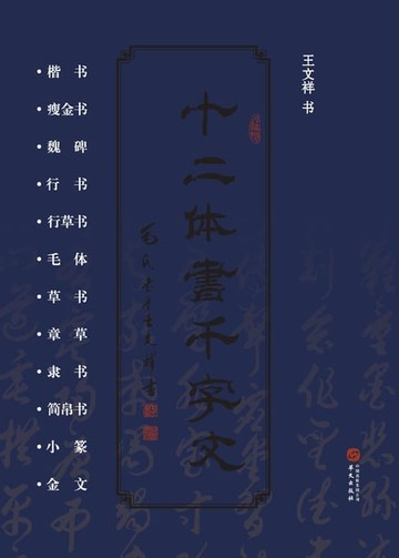 【電子書】十二体书千字文