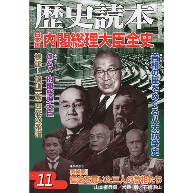 歴史読本 2009年 11月号 雑誌