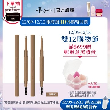 Ettusais 艾杜紗 絕不失手眉筆 4色【watashi+資生堂官方店】