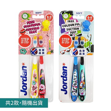 Jordan兒童牙刷(6-9歲)超值包限定組2支入【杏一】