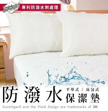 床邊故事專利3m防潑水保潔墊-單人加大3.5尺-加高床包式
