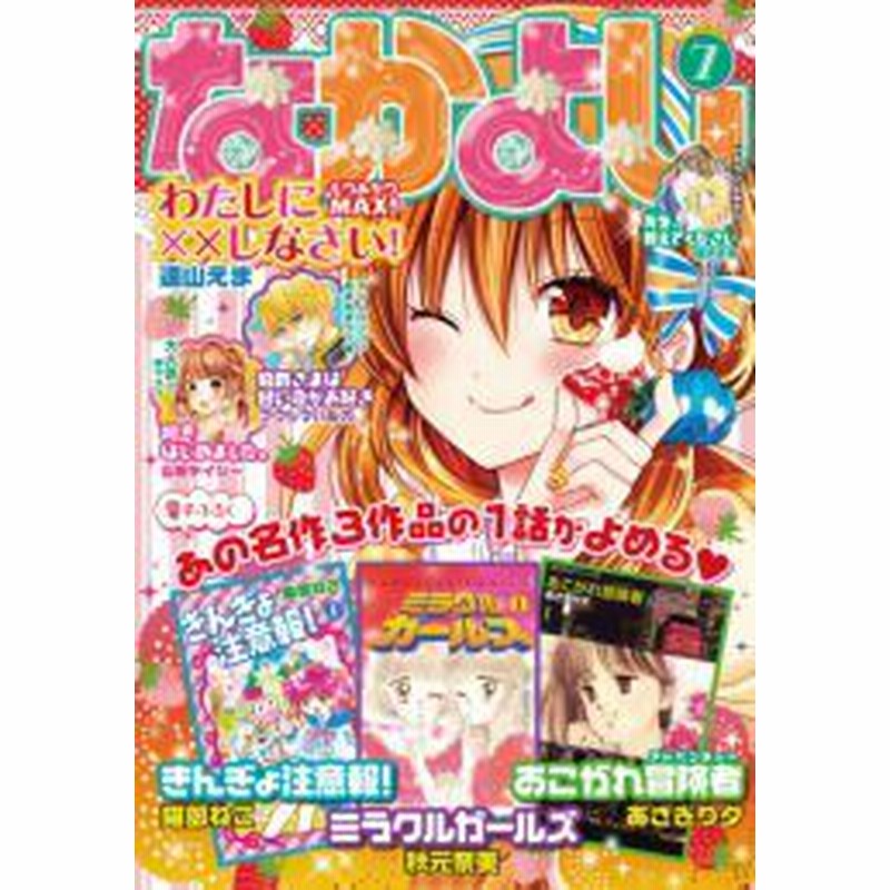 電子書籍 なかよし 15年7月号 15年6月3日発売 通販 Lineポイント最大3 0 Get Lineショッピング