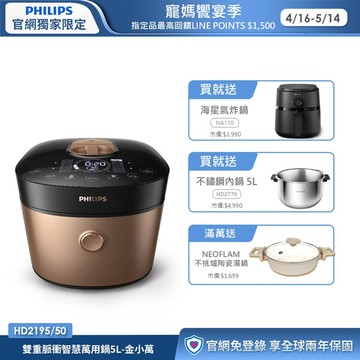 ★送氣炸鍋NA110+專用內鍋★飛利浦雙重脈衝智慧萬用鍋5L-金小萬(HD2195/50)