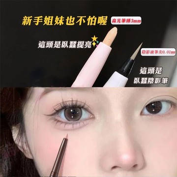 臺灣出貨 puco 臥蠶筆同款 雙頭臥蠶筆 超逼真自然 放大雙眼 防水不暈妝 臥蠶筆 臥蟬 臥蠶 陰影筆 下至筆 眼線筆