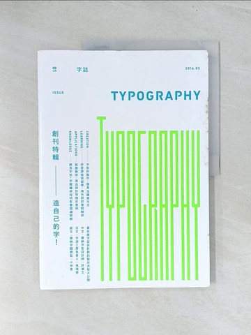 【書寶二手書T1／設計_Y2I】Typography 字誌-Issue 01 造自己的字！_Graphic社編輯部