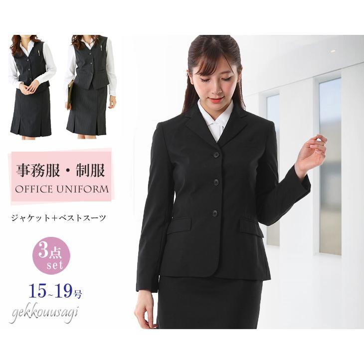 レディース 事務服 制服 安い 大きいサイズ 3つボタン 長め着丈