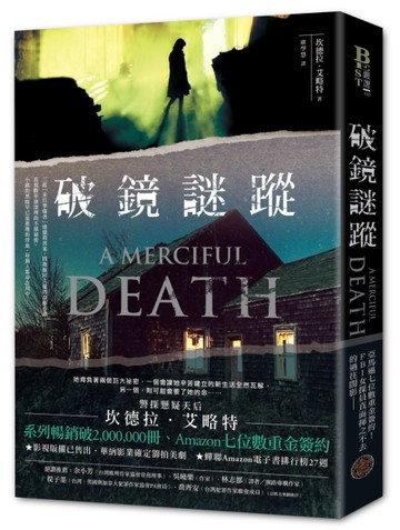 破鏡謎蹤[二手書_良好]