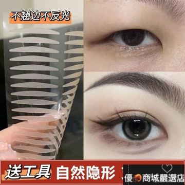 🛒開發票🛒雙眼皮貼 內雙腫眼泡專用 超隱形雙眼皮貼 化妝師兔子推薦隱形雙眼皮貼啞光無痕自然透明腫泡單眼皮內雙專用 NT7