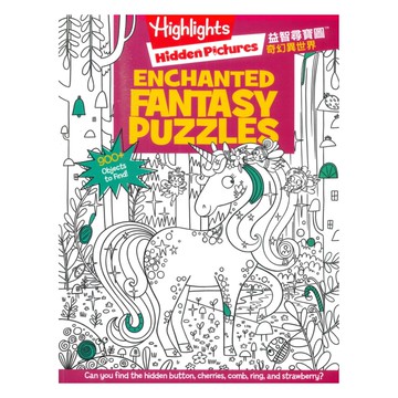 書林益智尋寶圖：奇幻異世界