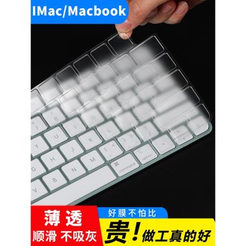 蘋果Macbook鍵盤膜Imac無線藍牙秒控Neo保護貼膜Air 13寸Pro14 16鍵位膜15防塵按鍵膜13.6臺式一體機M4/M5/M3