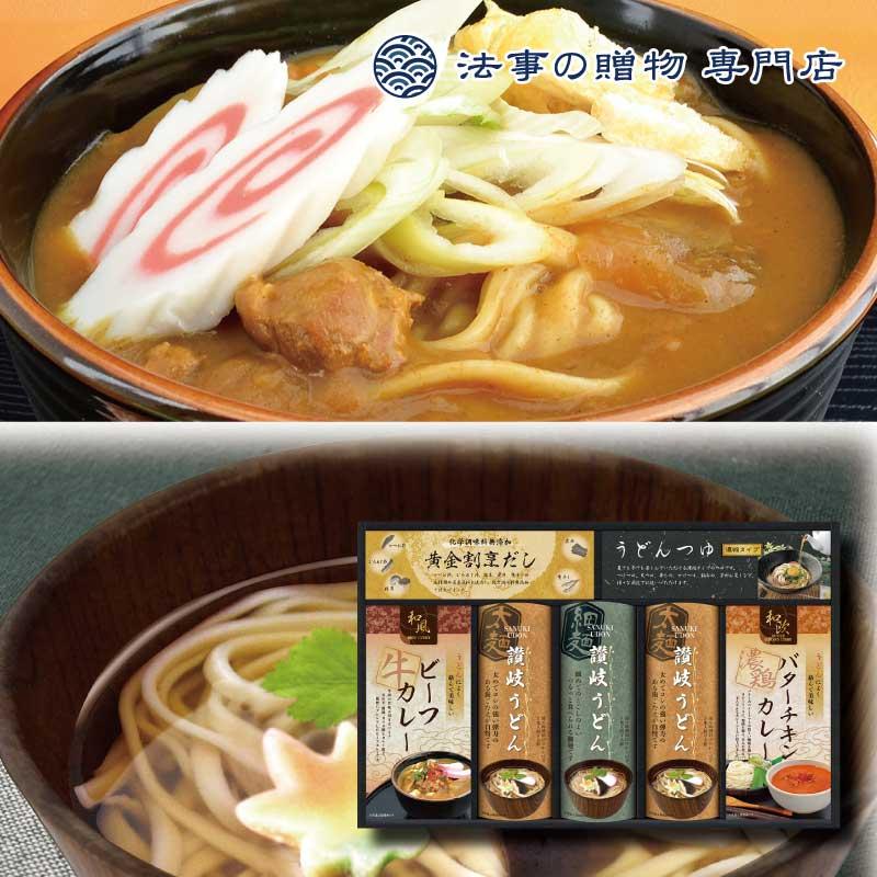 香典返し 品物 詰合せ 5000円 匠風庵　カレーうどんを楽しむ讃岐う どん法事 お返し お供え物