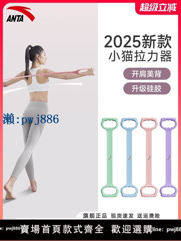 【品質高 價格低】打統編安踏8字拉力器拉伸拉力繩開肩美背練背拉伸女健身家用瑜伽彈力帶