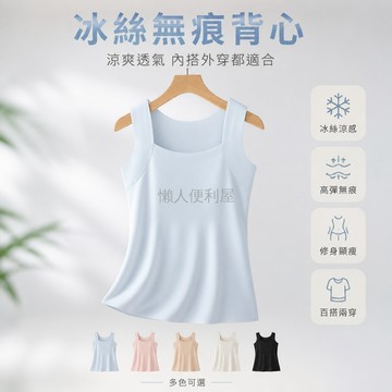 台灣出貨✨ 冰絲背心 帶胸墊一體 大尺碼 打底衣 2件組 適合75-210斤 親膚透氣 居家外出皆可