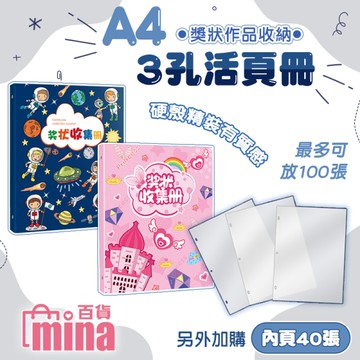 [滿額免運 A4 3孔活頁夾 透明資料夾 文件夾 獎狀收納夾 收集冊 (mina百貨)【F0621】