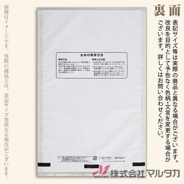 米袋 ポリポリ ネオブレス 新潟産みずほの輝き 輝きの粒 5kg用 100枚セット MP-5546