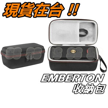 Marshall Emberton 硬包 音響包 馬歇爾 藍芽喇叭收納包 防震 抗壓 硬包 保護包 喇叭配件