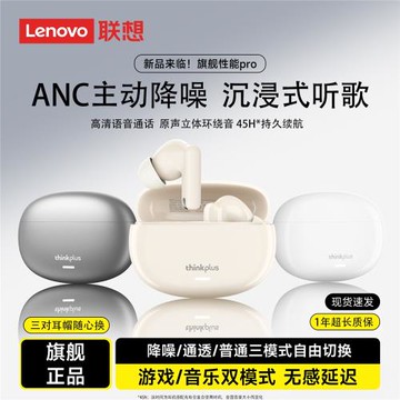 聯想LP51PRO無線藍牙耳機ANC降噪入耳式高音質運動跑步2025新款