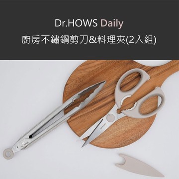 【Dr.HOWS】DAILY 廚房不鏽鋼剪刀&料理夾_2入組-銀