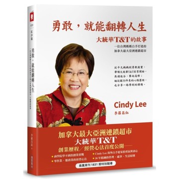 勇敢，就能翻轉人生：大統華T&T的故事