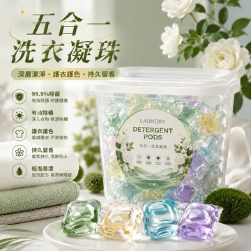 【24H台灣出貨🇹🇼】傑森生活🍀五合一 洗衣球 洗衣凝珠 洗衣球 洗衣膠球 香氛洗衣球 洗衣膠囊 單顆 香香豆 衣物清潔