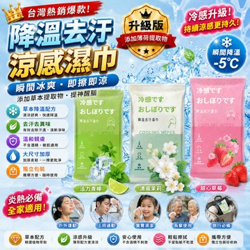 隔日到貨 冷感濕巾 降溫濕巾 潔面濕紙巾 涼感濕巾 降溫毛巾 夏日降溫 薄荷酷涼消暑 降溫毛巾 擦汗 運動必備