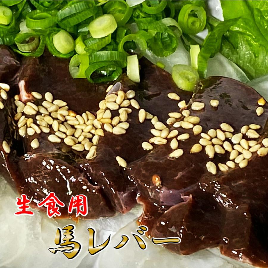 熊本名物 業務用 4人前  送料無料 レバ刺し 海外産 馬刺 馬肉 熊本