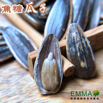 焦糖瓜子 水煮瓜子 高品質超大顆飽滿 易買健康