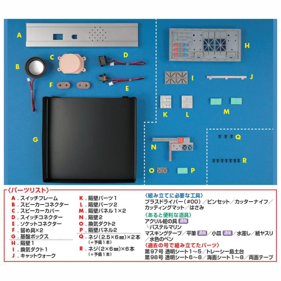 週刊サンダーバード秘密基地　第99号