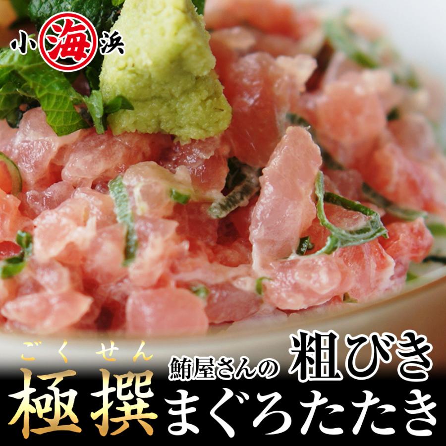 厳選 粗びき マグロたたき 500g 鮪屋が作った こだわり まぐろたたき ネギトロ マグロ タタキ 海鮮丼 鉄火巻き ネギトロ丼 天然 キハダマグロ 