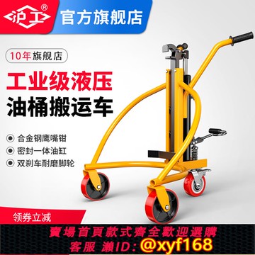 {可打統編 保固一年}滬工手動液壓油桶搬運車咬嘴圓桶鐵桶塑料桶液壓叉車裝卸車手推車