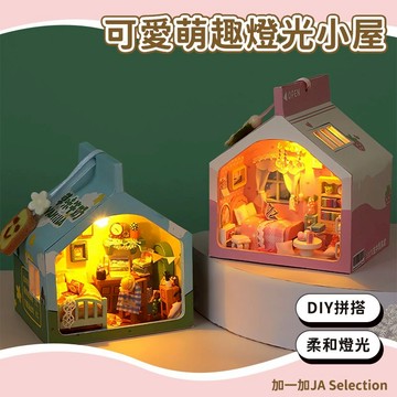 24H秒發⚡️【大促銷】DIY手工小屋拼裝玩具 交換禮物 精美擺件 高級質感 家家酒玩具 幼稚園過家家 小屋模型場景積木