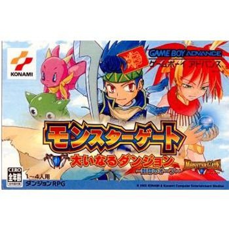 中古即納』{箱説明書なし}{GBA} モンスターゲート 大いなるダンジョン 〜封印のオーブ〜(20030612) | LINEブランドカタログ