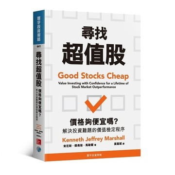 尋找超值股：價格夠便宜嗎？解決投資難題的價值檢定程序[二手書_全新]
